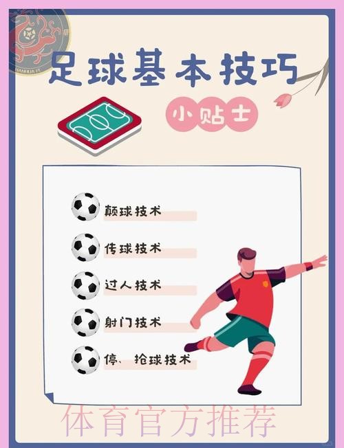官方指南：世界杯滚球教程详解