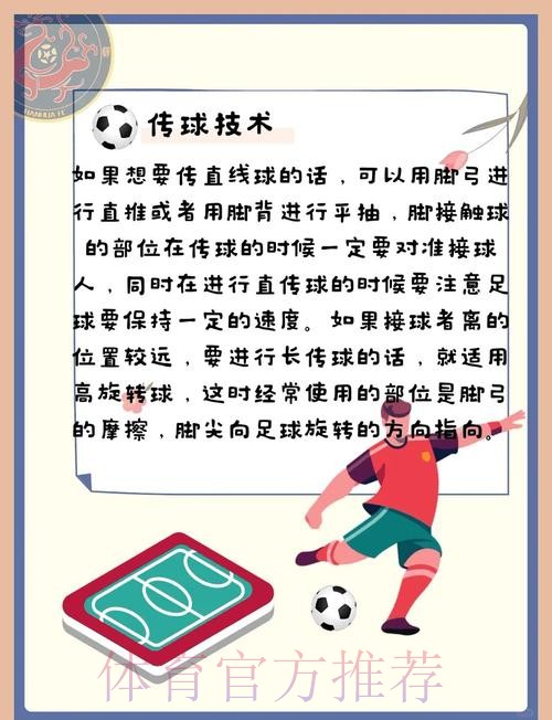官方指南：世界杯滚球教程详解